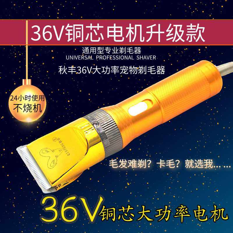 新款直销秋丰800绒山羊电推剪绵羊剃毛器长毛兔剃毛机36v大功率宠,宠物/宠物食品及用品,理毛器/电推剪,淘宝优惠券,粉丝福利购,淘宝优惠卷