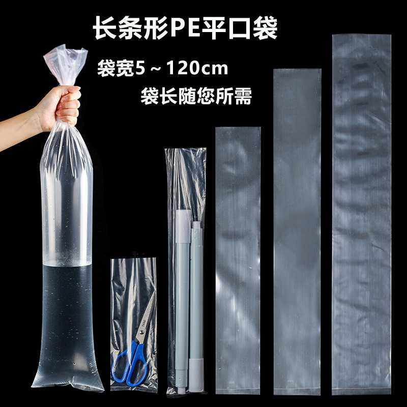 新款直销超长条pe小号平口袋塑料袋子透明直筒细长胶袋薄膜竹签带,包装,塑料自封袋,淘宝优惠券,粉丝福利购,淘宝优惠卷