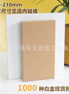 新款直销201-210mm跨境电商白盒子礼品包装印刷 纸盒白色盒现货当