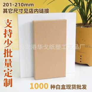 印刷 210mm跨境电商白盒子礼品包装 纸盒白色盒现货当 直销201 新款