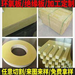 工0.5 新款 黄色环氧板加 直销3240绝缘板绝缘板 150mm 环氧树脂板