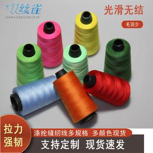 000米彩色缝 新款 直销针织缝纫线 彩色涤纶402缝衣线 尼龙宝塔线