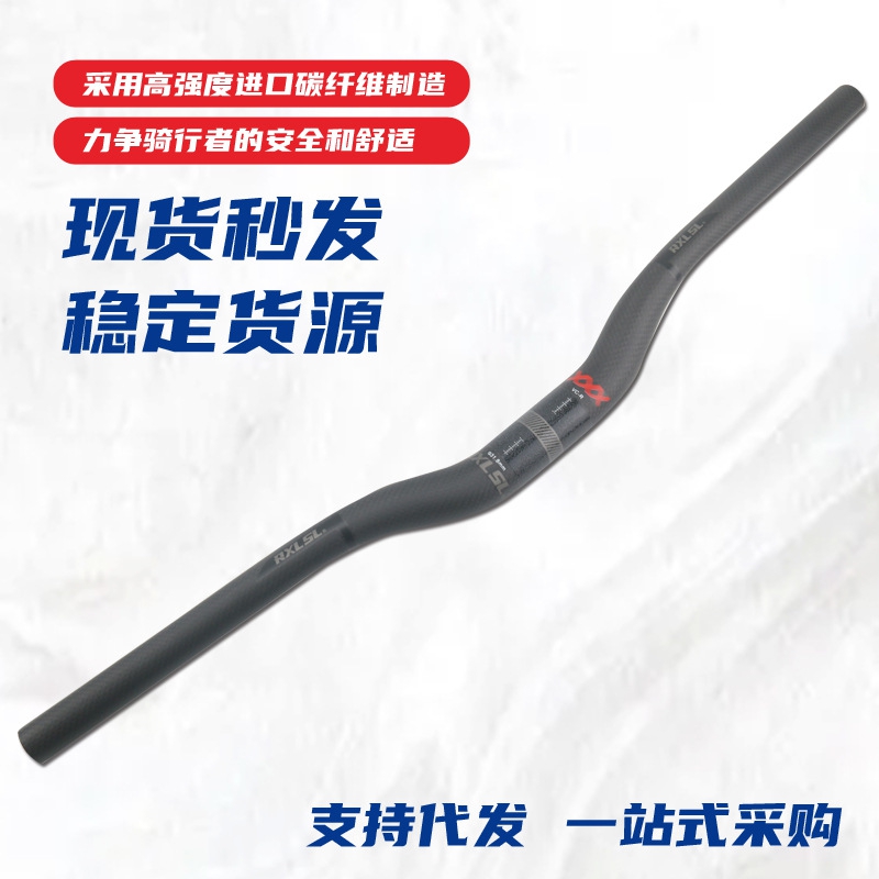 新款直销RXLSLXXX款超轻碳纤维山地自行车车把直把燕把单车把手配