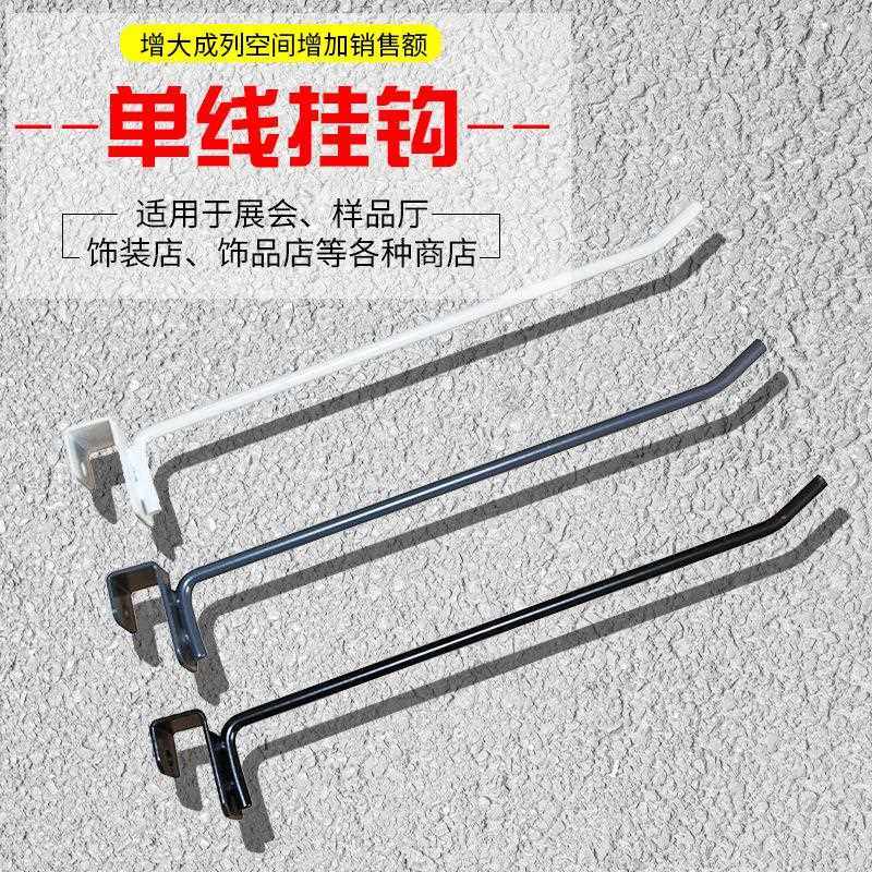 新款直销供应超市货架配件单线挂钩 卡横梁横杆方管挂钩零食展示