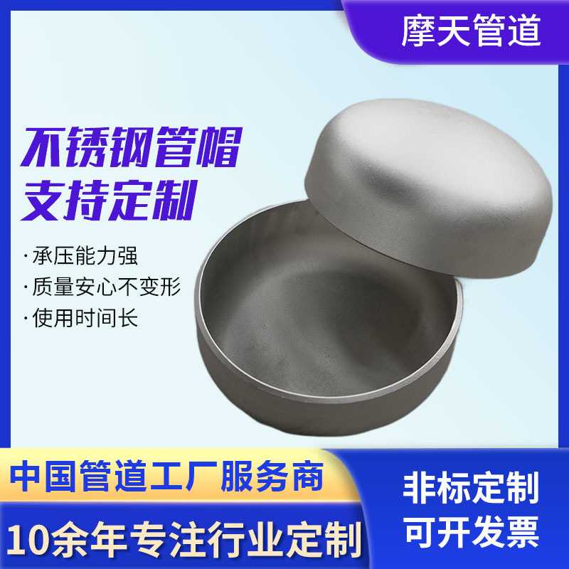 新款直销304不锈钢平底封头冲压椭圆焊接管帽大口径加厚椭圆管帽8
