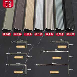 新款直销铝合金楼梯防滑条加厚L角台阶防滑压条大理石金属踏步条