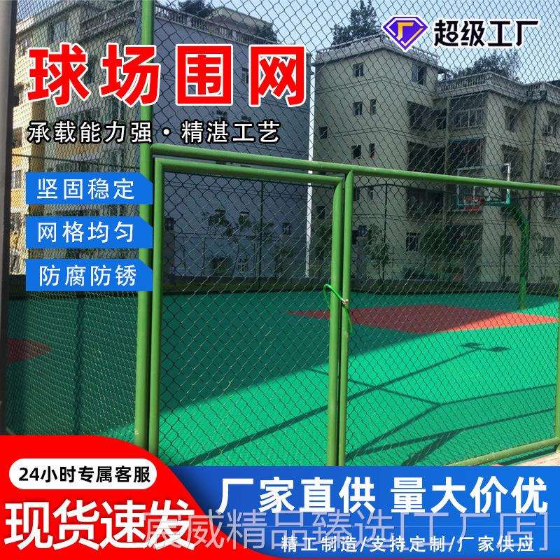 新款球场围网体育设施护栏网学校操场足球场防护栏球场围网