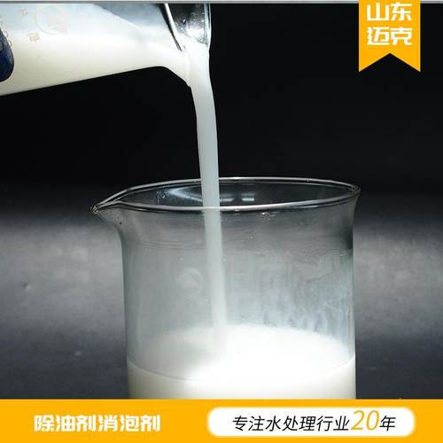 新款直销供应工业高温除油剂污水处理消泡剂防冻液水溶性有机硅消