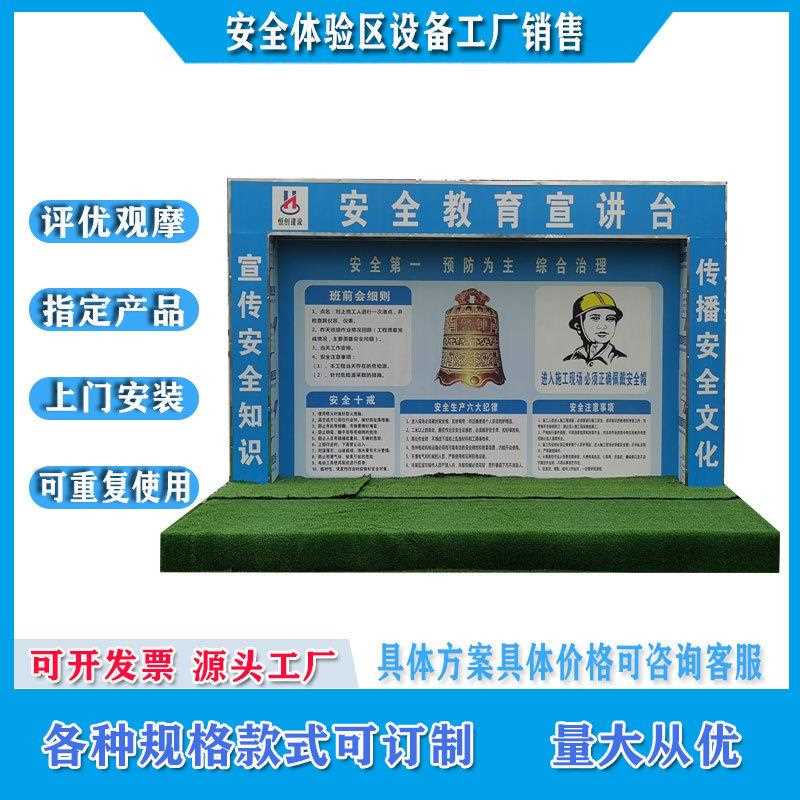 新款直销工地安全体验馆安全帽撞击安全宣讲台体验区劳保用品展示