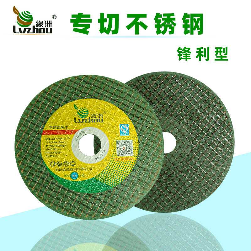 新款直销量大优惠107绿洲不锈钢切专用割片超薄锯片树脂砂轮片一
