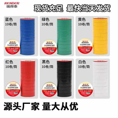 新款直销绝缘防水电胶布 防水电工绝缘胶带大卷黑色20ypvc电工胶