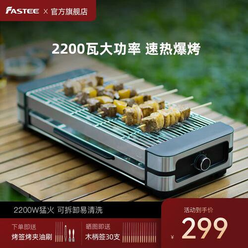 德国Fastee法诗缇电烤炉
