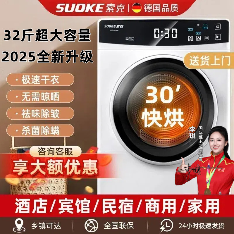 大容量商用烘干机索克