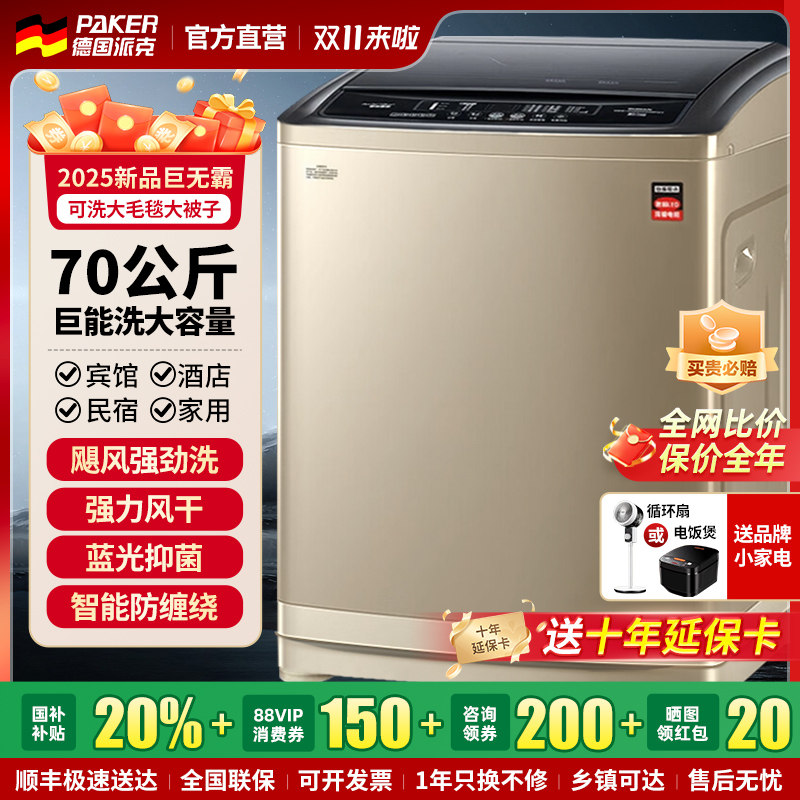 德国派克大容量洗衣机家用80公斤全自动大型商用酒店民宿工厂变频