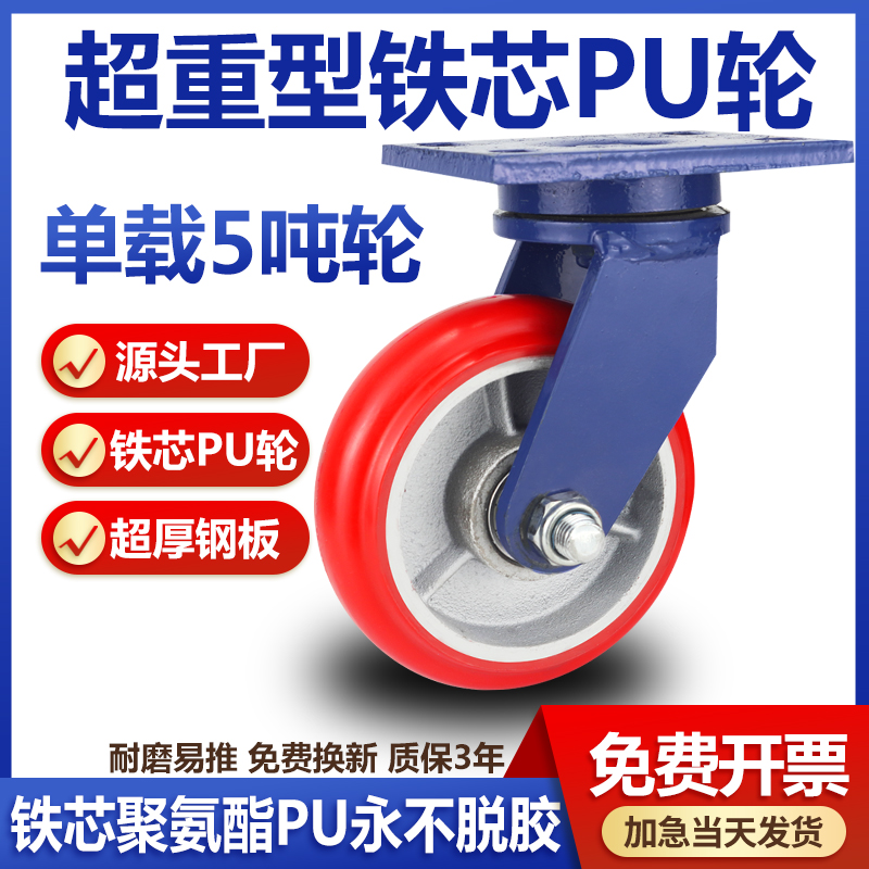 维航加厚纯聚氨酯超重型铁芯PU轮