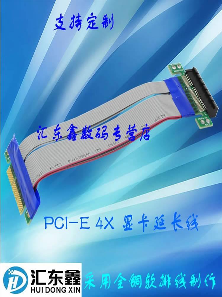 PCI-Ex4软排线转向卡适合1U2UPCIe4x延长线PCIe排线4X排线