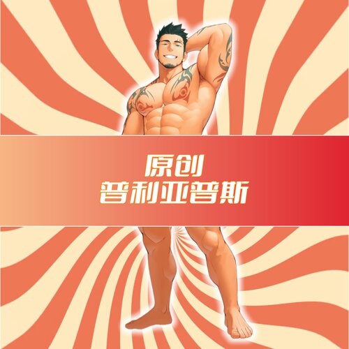 原创-亚克力立牌人形摆件定制普利亚普斯游戏动漫周边二次元