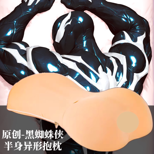 [皮皮狗原创]半身异形抱枕芯套小靠枕头定制漫威争锋黑蜘蛛侠周边