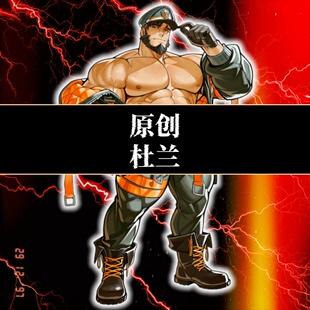原创-盖伊传说-杜兰亚克力立牌人形摆件胸腹肌帅哥男角色二次元