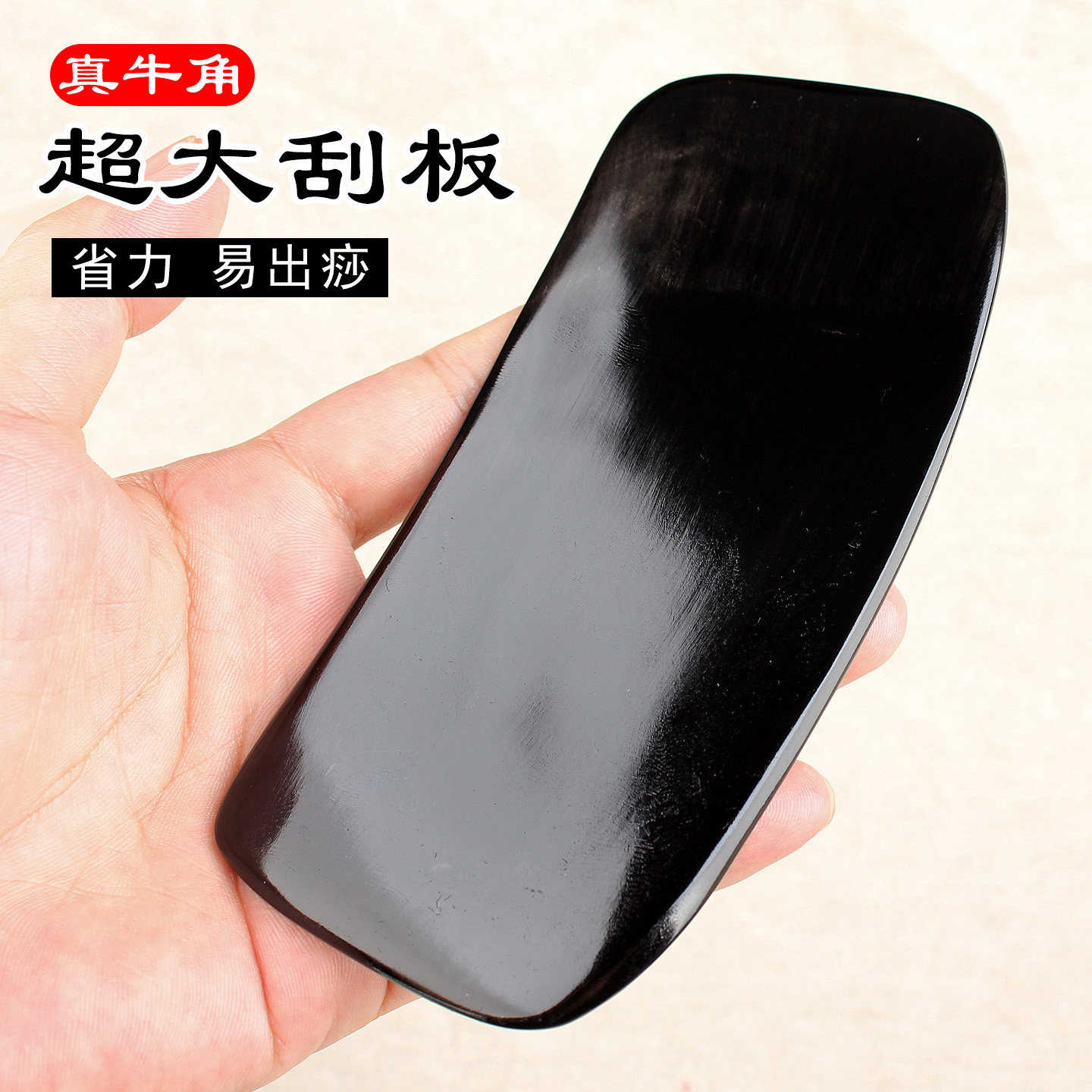 知梳阁天然牛角刮痧板