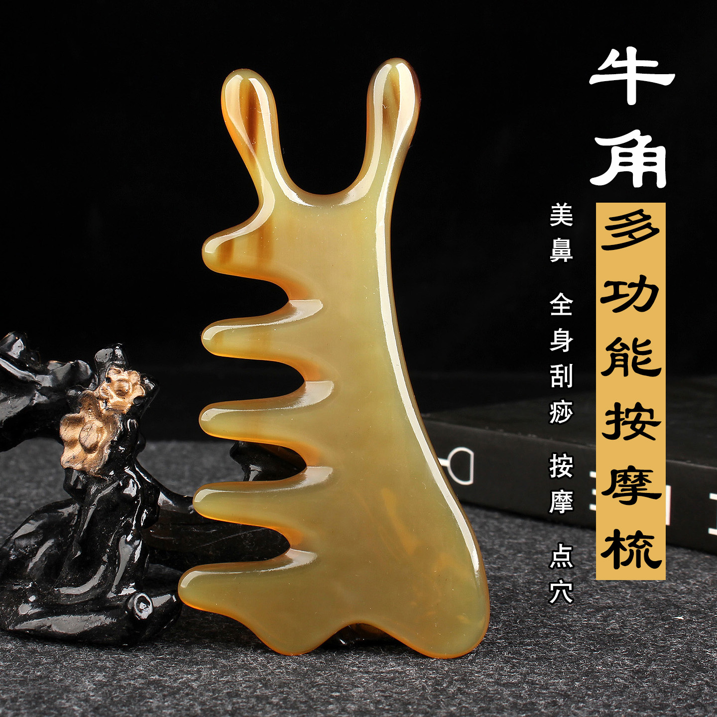 知梳阁多功能牦牛角按摩梳