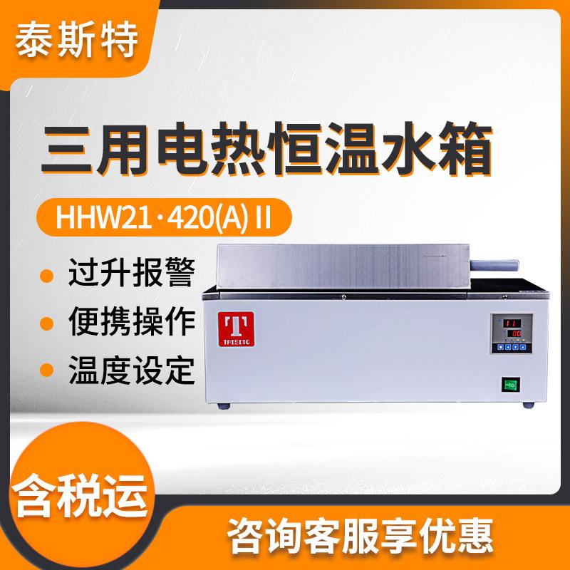 HHW21·420(A)Ⅱ/SHHW21·600(A)Ⅱ 三用电热恒温水箱