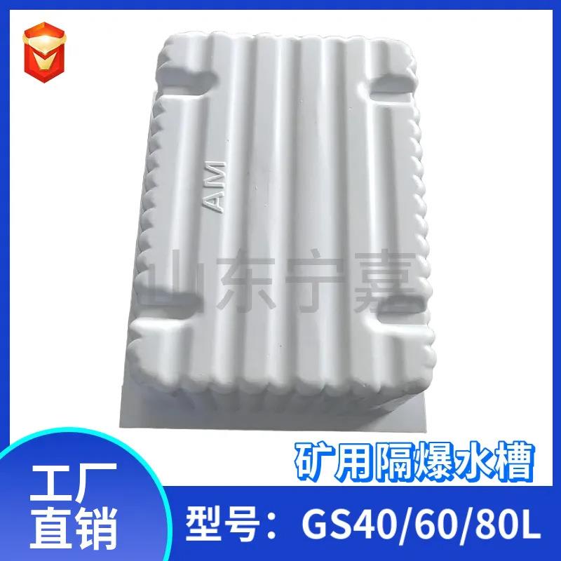 GS40隔爆水槽40升隔爆水槽ABS材质阻燃隔爆水槽耐用40L隔爆水槽