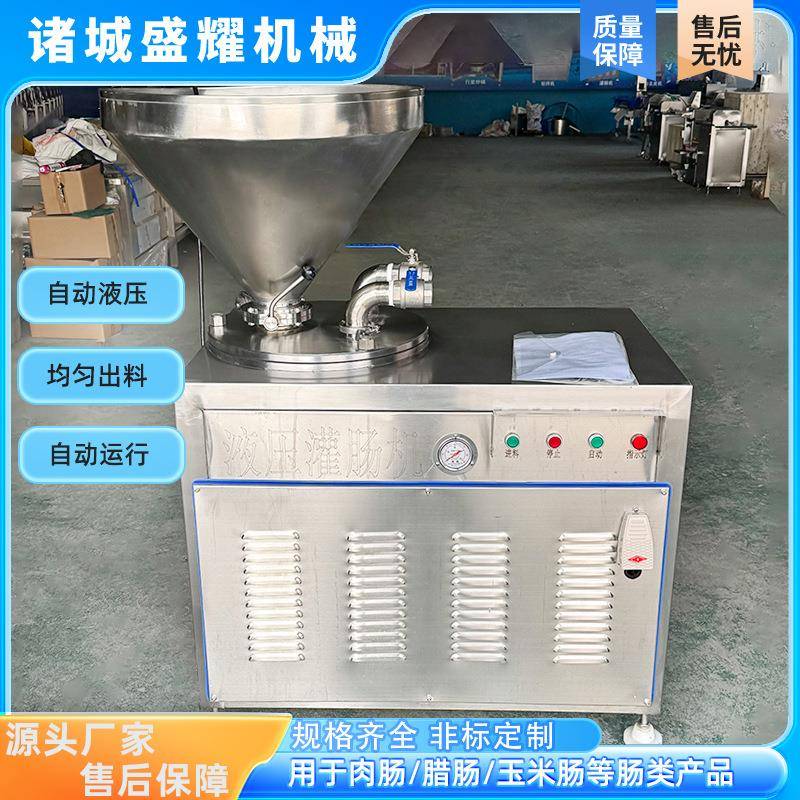 商用大型红肠液压灌肠机 蛋白肠衣猪肉定量灌肠机 香肠加工整套机