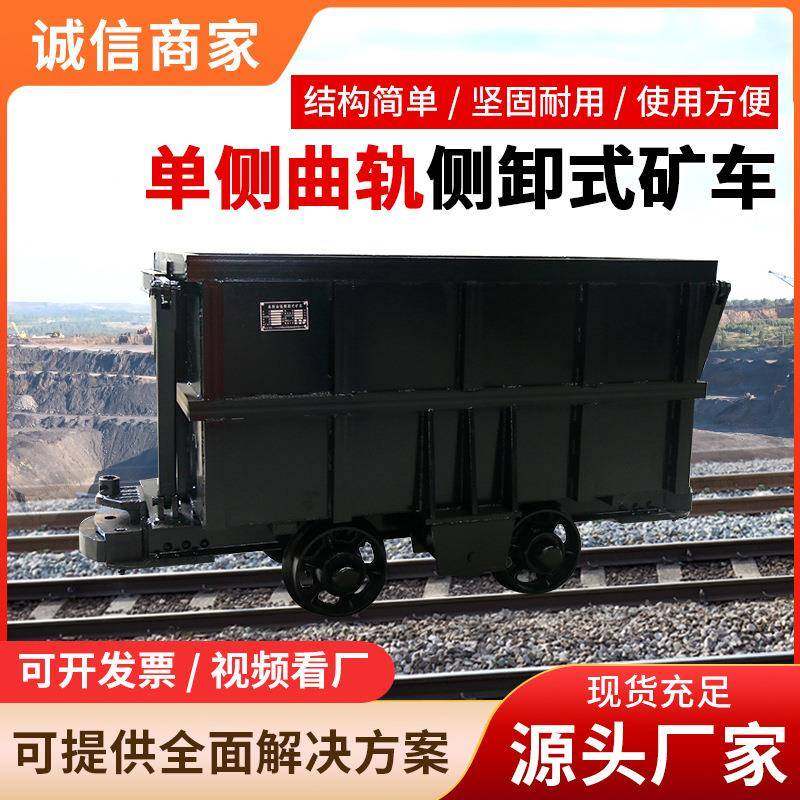 MCC1.6-6单侧曲轨侧卸式矿车外观质量使用技巧单侧曲轨侧卸式矿车,搬运/仓储/物流设备,输送机,淘宝优惠券,粉丝福利购,淘宝优惠卷