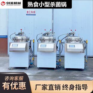 高温杀菌锅粽子玉米真空包装熟食杀菌设备小型立式反压灭菌设备