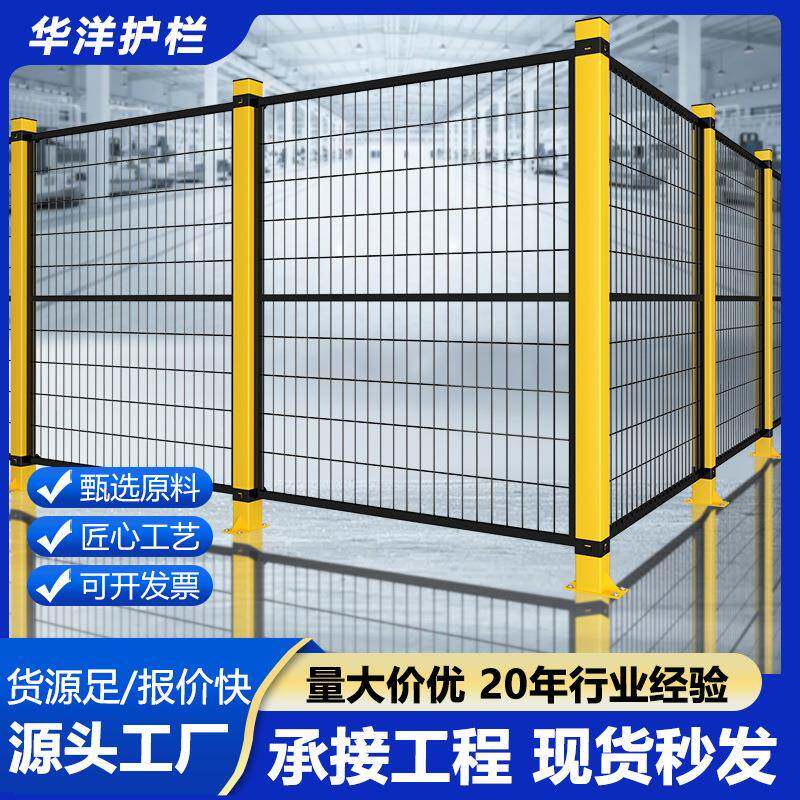 车间隔离网围栏厂区设备安全防护网仓库机器人隔离网护栏栅栏