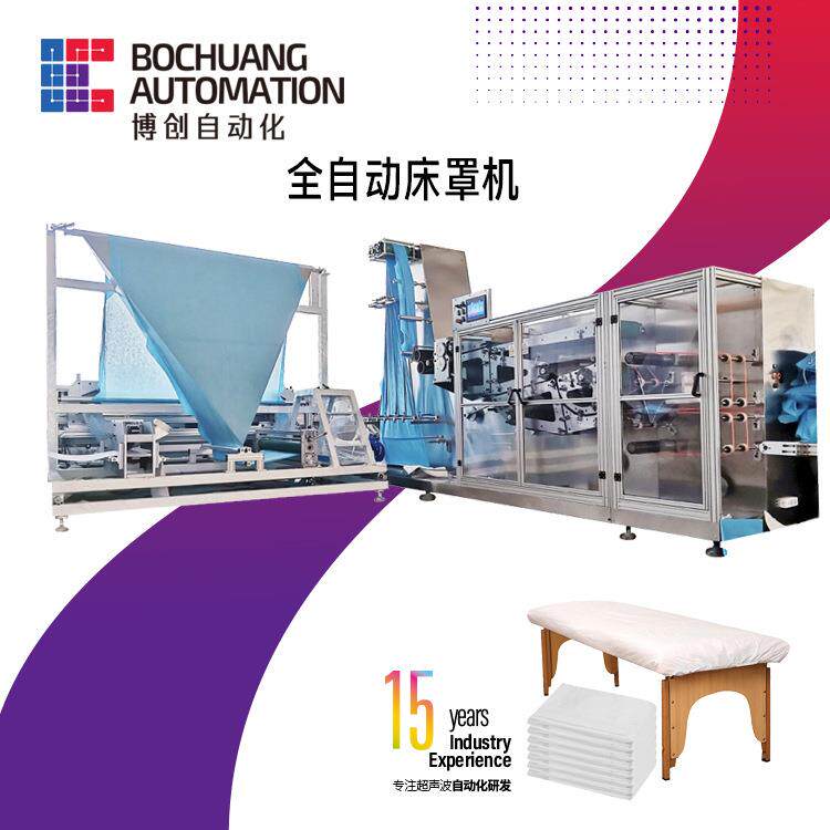 全自动一次性无纺布枕套被罩成型机 一次性床单折叠一体机