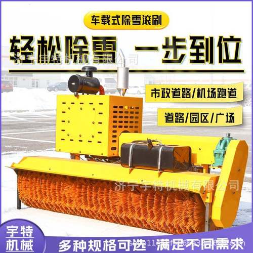车载式除雪滚刷自动动力滚雪刷多功能道路清雪除雪设备