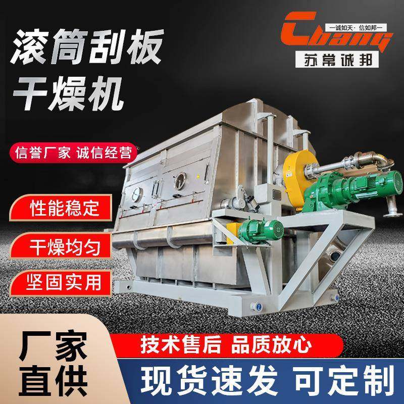 滚筒刮板干燥机 食品化工黏糊稠状浓缩物烘干机 不锈钢干燥机,机械设备,干燥机/干燥箱/烘干机,淘宝优惠券,粉丝福利购,淘宝优惠卷