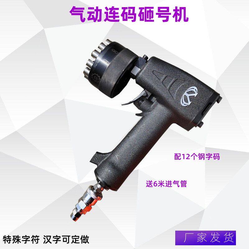 LZH-10加重型气动砸号机字码打码机 便携式金属面板打号钢板打字