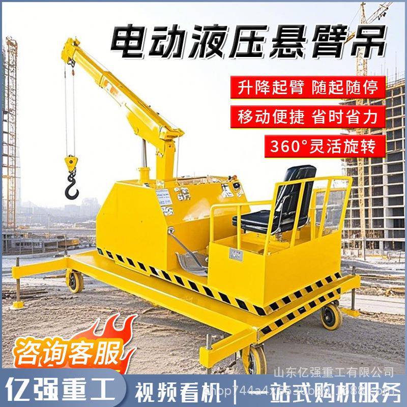 全电动移动吊机家用小型升降液压悬臂旋转单臂手推吊车升降起重机