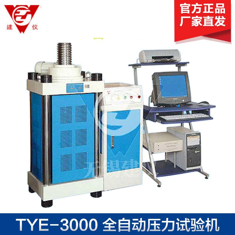 TYE-3000 全自动压力试验机 电脑控制