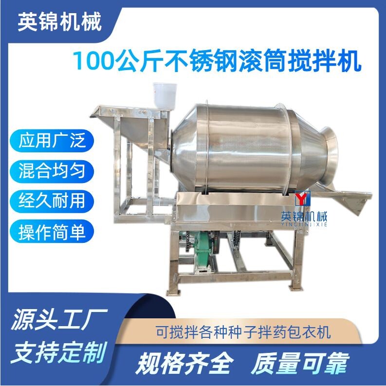 不锈钢滚筒拌种机 大豆玉米花生拌药机 小麦大蒜水稻上药包衣机