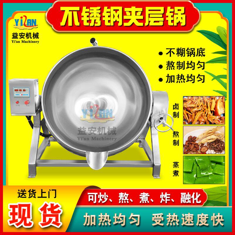 商用酱牛肉蒸汽夹层锅 鸭肉制品猪头肉猪蹄卤煮锅 海参蒸煮熬汤锅
