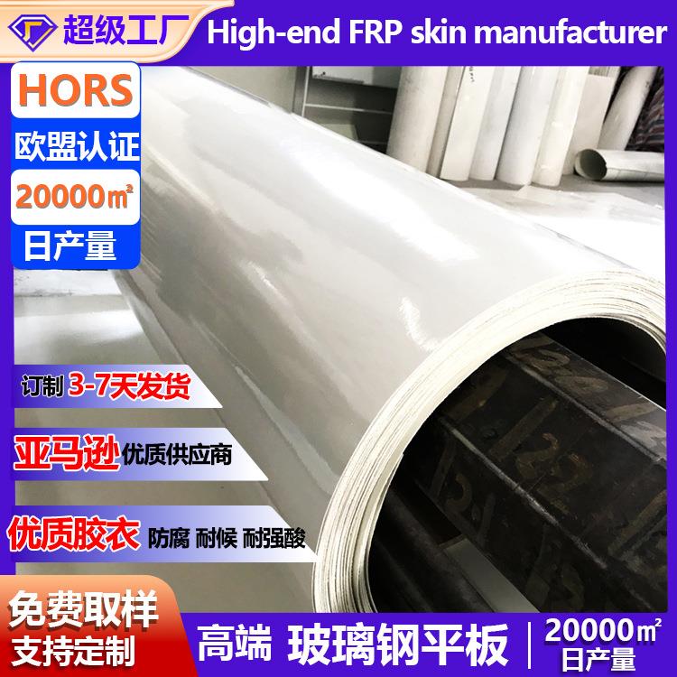 frp玻璃钢胶衣平板房车新能源车罐体车冷藏车适用防腐FRP车厢蒙皮