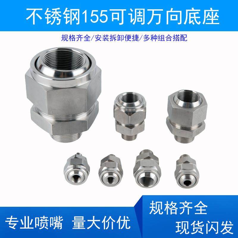 304不锈钢155可调球形接头万向快速转接头旋转扇形锥形喷嘴头底座,五金/工具,管接头,淘宝优惠券,粉丝福利购,淘宝优惠卷