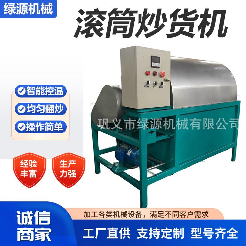 全自动滚筒炒货机油坊榨油物料炒制设备板栗瓜子电炒锅