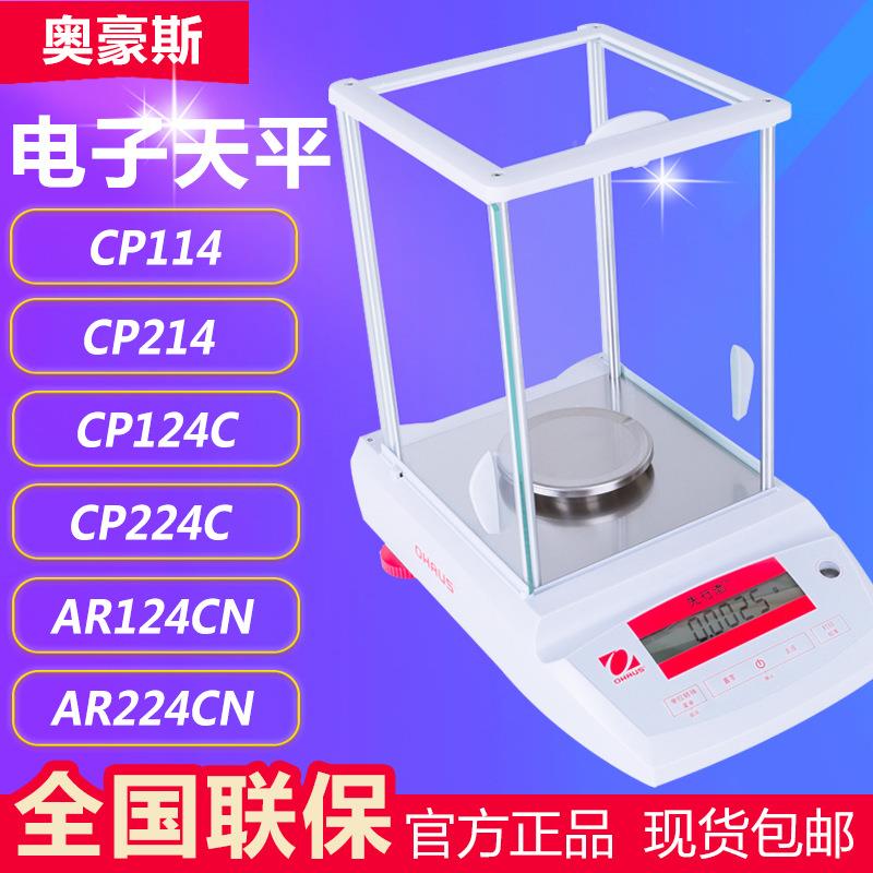 CP124C(CP224C )电子天平万分之一0.1mg电子分析天平