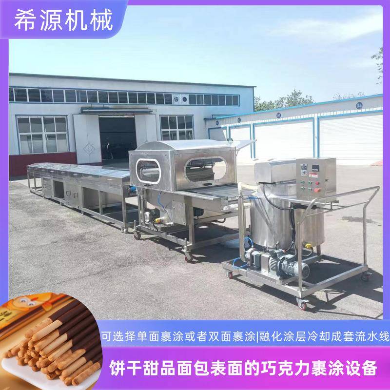冻干芒果巧克力涂层机 法棍面包片上浆机 提拉米苏裹可可脂设备