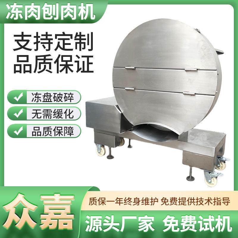 大型冻肉盘切片机 全自动冻盘切片打碎机 商用冻肉刨肉机,清洗/食品/商业设备,肉制品加工设备,淘宝优惠券,粉丝福利购,淘宝优惠卷