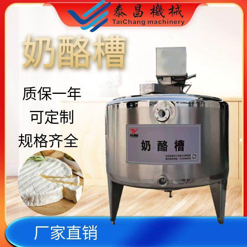 奶酪加工设备传统乳酪加工设备奶豆腐加工设备厂家生产线