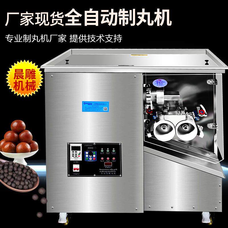 广州 全自动小蜜丸/大蜜丸通用一体机 3克6克9克中药丸制丸机