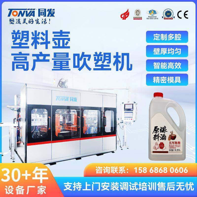 塑料壶吹塑机 生产料酒瓶子的设备 整条生产线 制桶设备