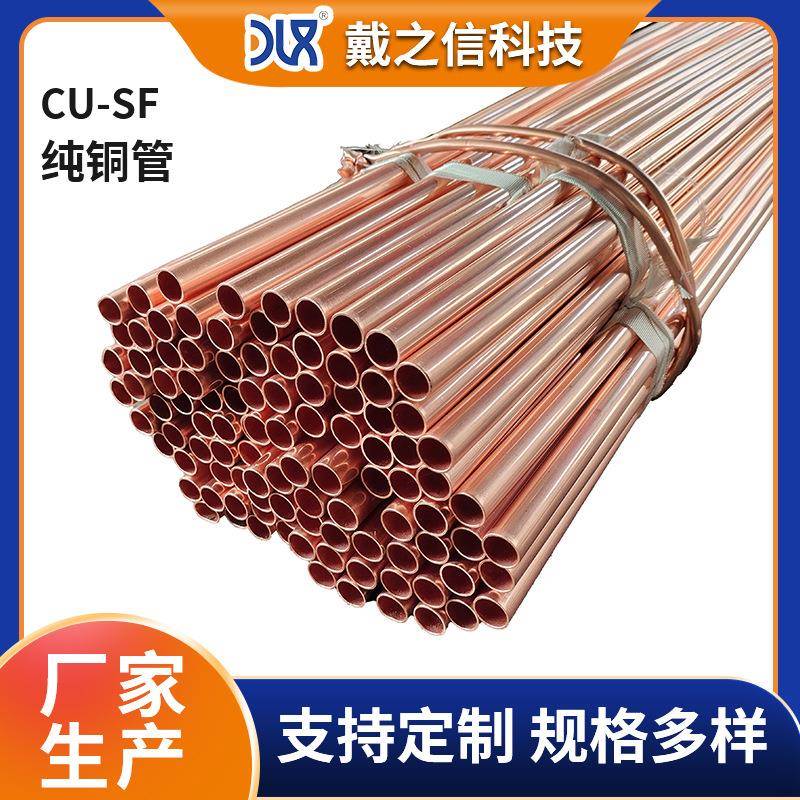 纯铜管CU-SF 紫铜直管 光亮空心红铜管外径3 4 5 6 7 8 9 10 12mm