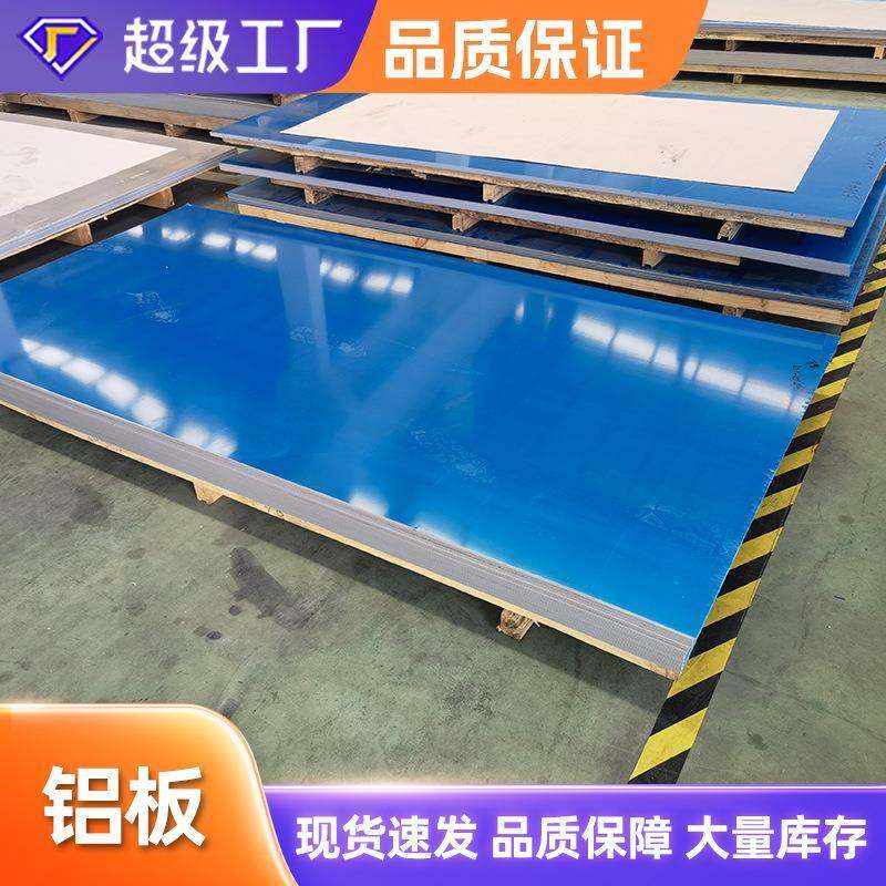 5052O态铝板3003H14铝薄板6061铝合金板材中厚板零切贴膜